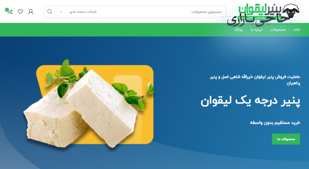 بنکداری محمد حسین شقاقی یکی از عمده فروشان برتر پنیر در تهران