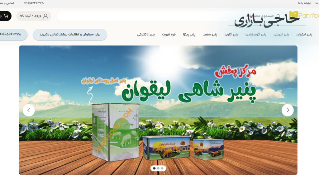 بنکداری راستگو یکی از عمده فروشان برتر پنیر در تهران