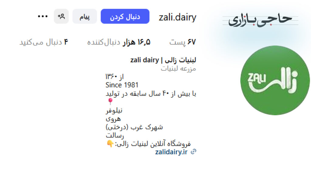 لبنیات زالی برترین عمده فروش پنیر در تهران