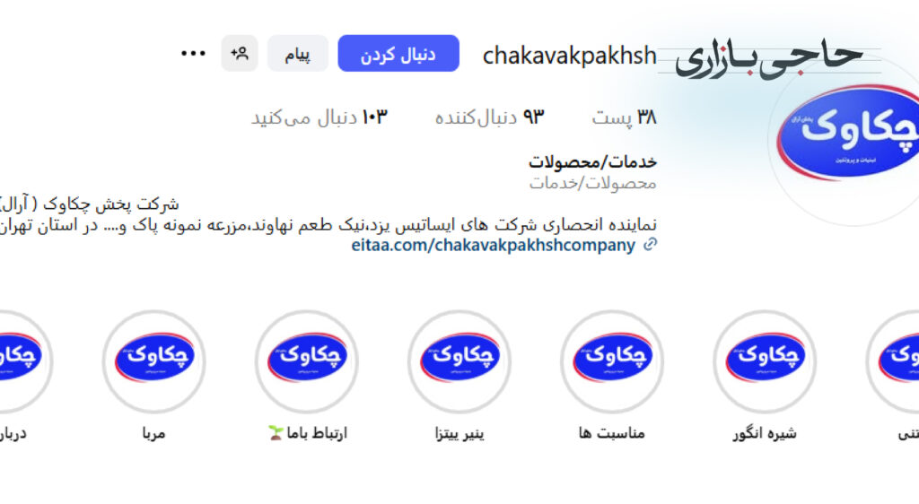 چکاوک پخش یک از بهترین عمده فروشان پنیر در تهران 