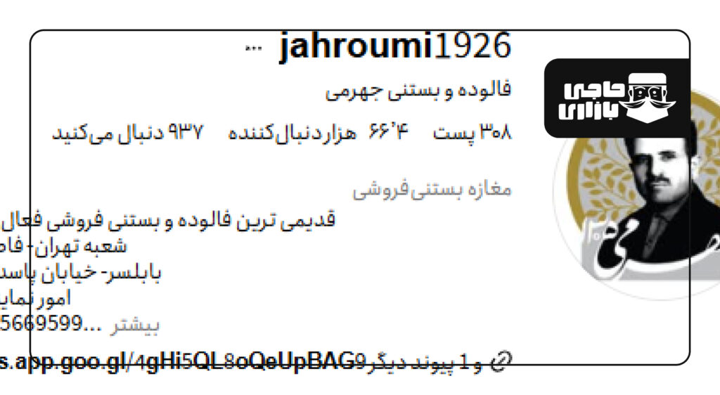 فالوده بستنی جهرمی بهترین عمده فروش بستنی و فالوده در تهران