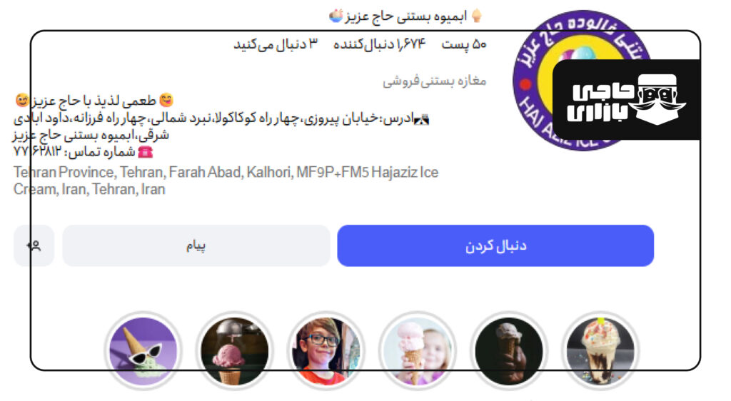 حاج عزیز بستنی یکی از بهترین عمده فروش های بستنی و فالوده در تهران