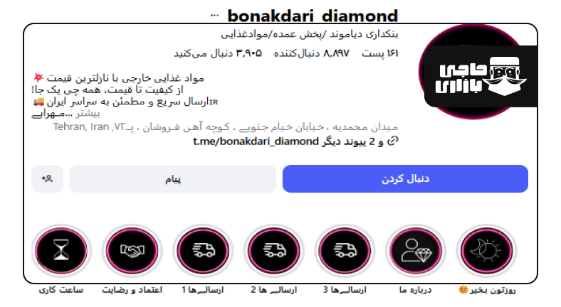 بنکداری دايموند یکی از بهترین عمده فروشی های آدامس در تهران