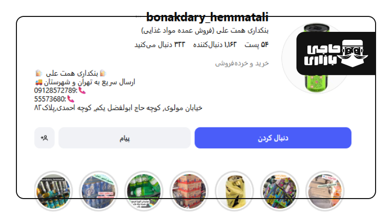 بنکداری همت علی عمده فروش برتر آدامس در تهران